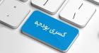 احتمال کسری بودجه ۷۵ هزار میلیارد تومانی در سال جاری