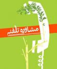 «چگونگی دستگیری معتادان»، عمده سوال «خط ملی اعتیاد»