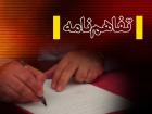 امضای تفاهم‌نامه بین سازمان اسناد و شورای شهر