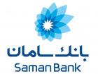 ارتباطات بین المللی بانک سامان