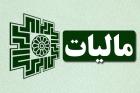 مالیات گرفته شده توسط دولت مبلغ قابل توجهی است!