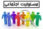 مهمترین مسئولیت اجتماعی بنگاه‌ها ایجاد اشتغال است