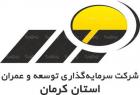 آخرین وضعیت افزایش سرمایه زیرمجموعه "کرمان" از تجدید ارزیابی دارایی ها