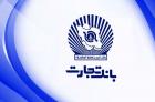 مروری بر عملکرد ۶ ماهه "وتجارت"
