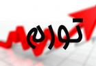 ایست تورم
