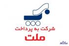 مروری بر خلاصه مجمع "پرداخت"