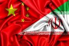 پاسخ به ادعای کارشکنی در سرمایه گذاری ۵۰ میلیارد یورویی چین در ایران