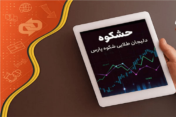 "حشکوه" تازه وارد فرابورس در بازار پایه