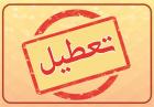 اقتصاد بیمار ایران در خطر ورشکستگی