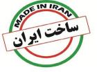 طراحی بیمه‌نامه تضمین کیفیت کالاهای ایرانی